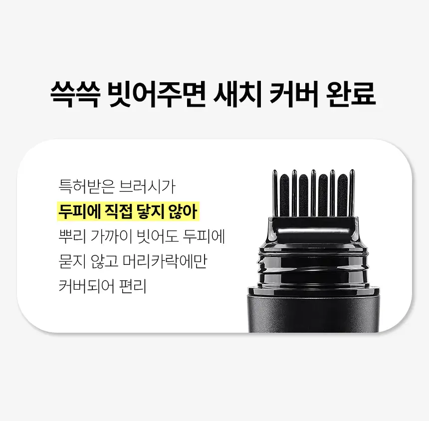 [3초쓱쓱 새치커버] 모두봄 올데이 헤어틴트 7g(내추럴블랙/다크브라운) 상세페이지 15